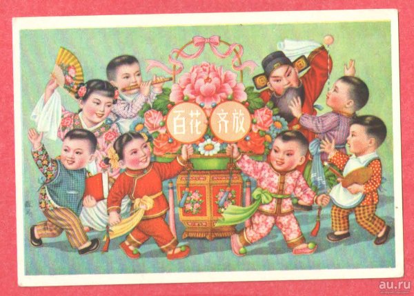 Китайские открытки дети 50-х