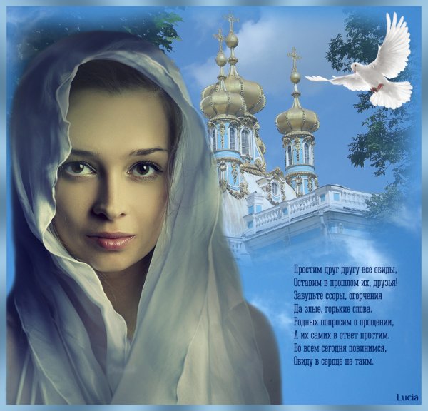 Поздравления с прощенным воскресеньем