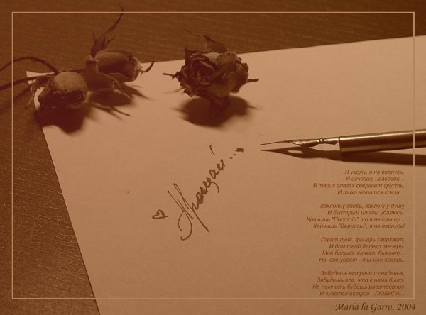 Открытки Прощай