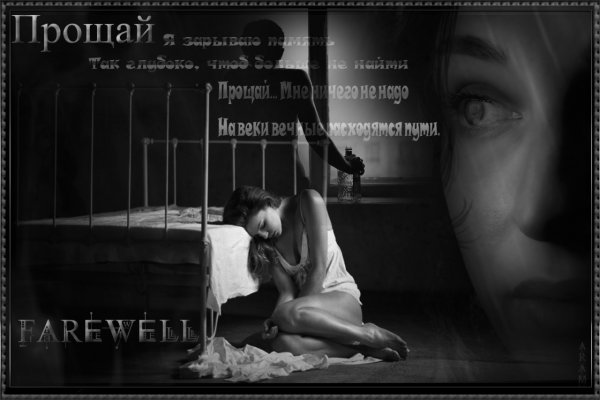 Картинка к слову Прощай