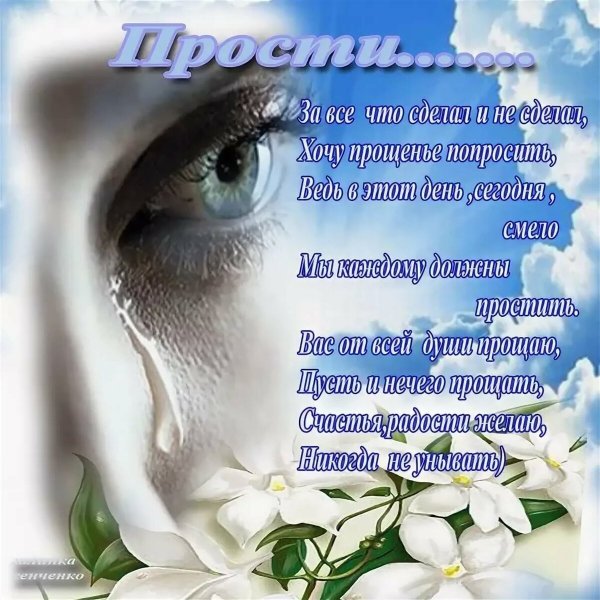 С прощенным воскресеньем