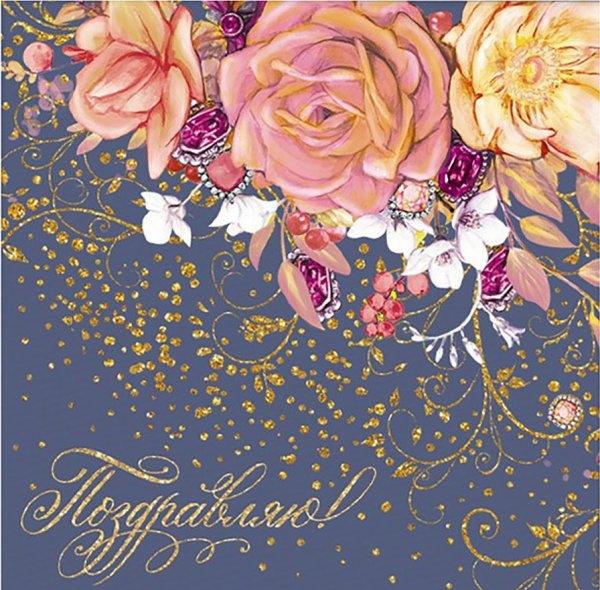 Современные открытки