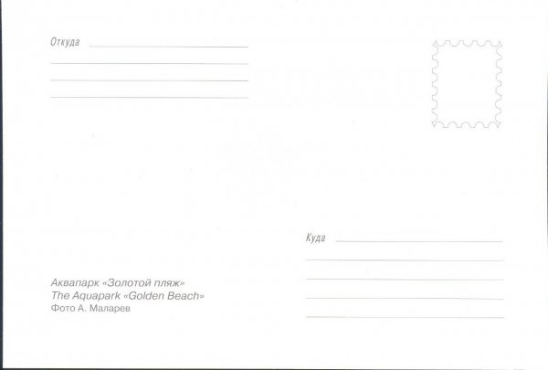 Почтовая открытка оборот