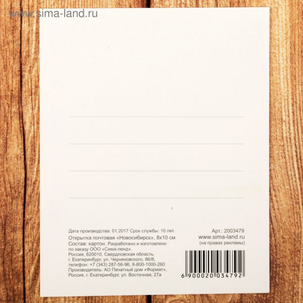 Задняя сторона открытки