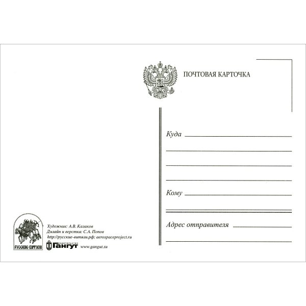 Макет почтовой карточки