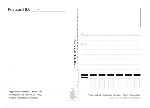 Обратная сторона открытки