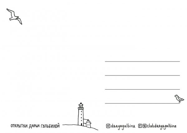 Оборот открытки шаблон