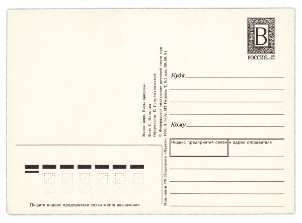 Обратная сторона открытки