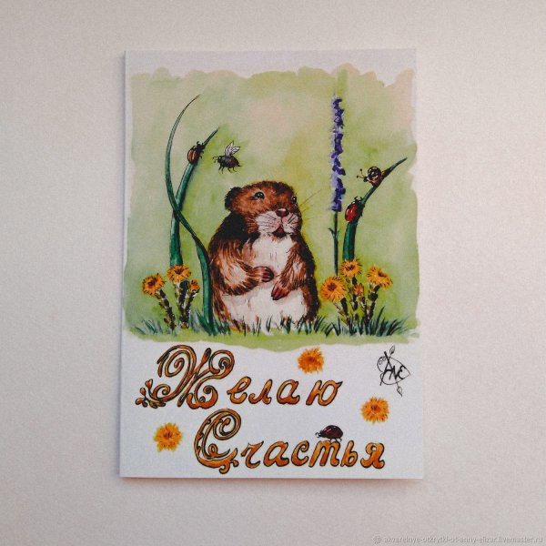 Советская открытка с хомяком