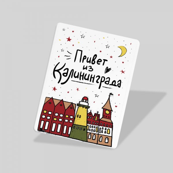 Открытки из Калининграда