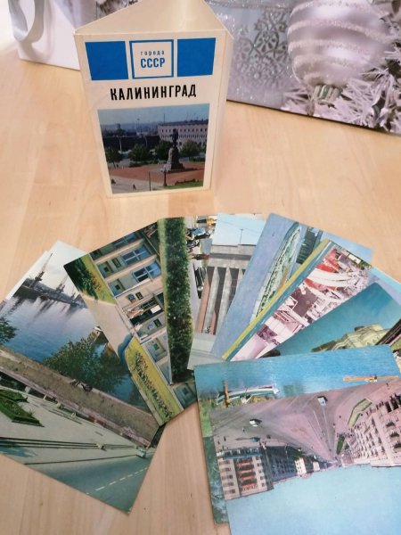 Калининград открытка