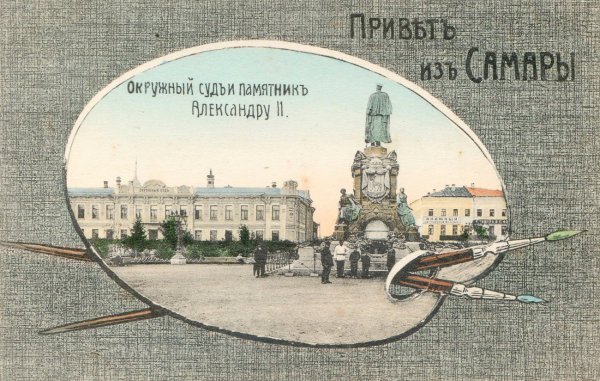 Дореволюционные открытки Самара