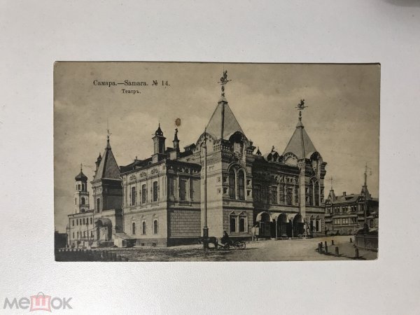 Художественная открытка Самара