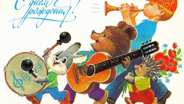 Ретро открытки с днем рождения