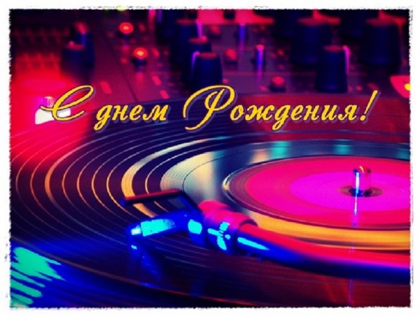 С днём рождения мужчине