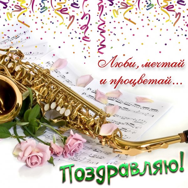 День саксофона