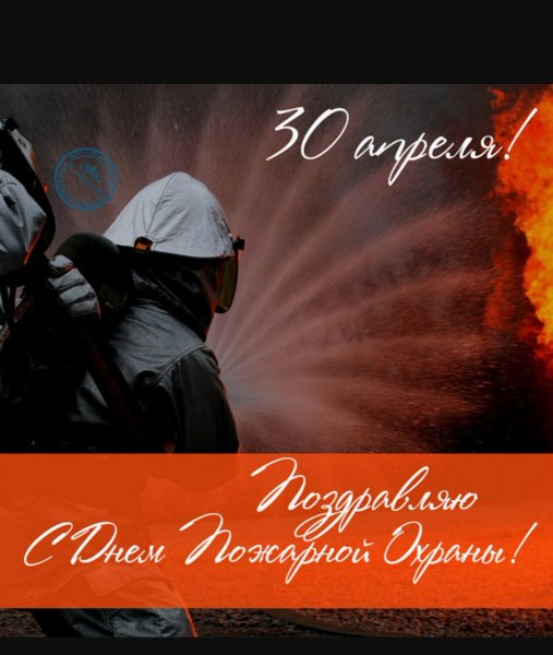 День пожарника