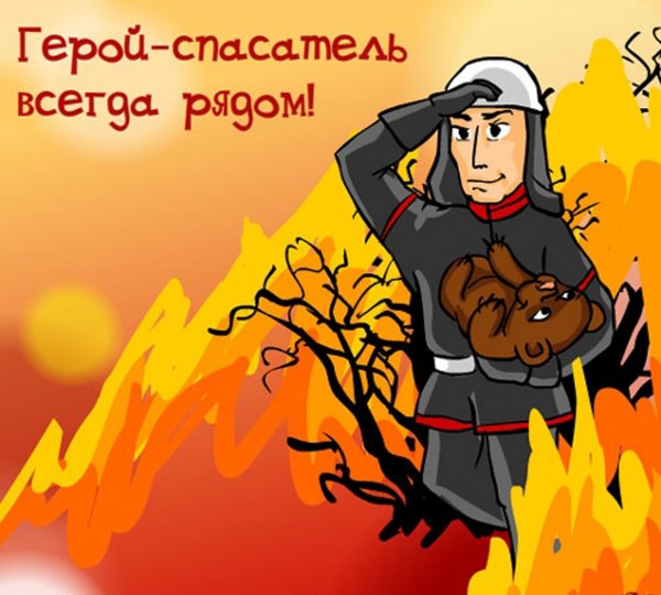 Открытка с днем спасателя пожарные