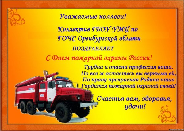 Пожелания пожарным