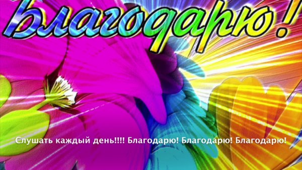 Открытки с благодарностью