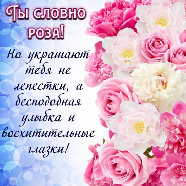 Красивые комплименты девушке