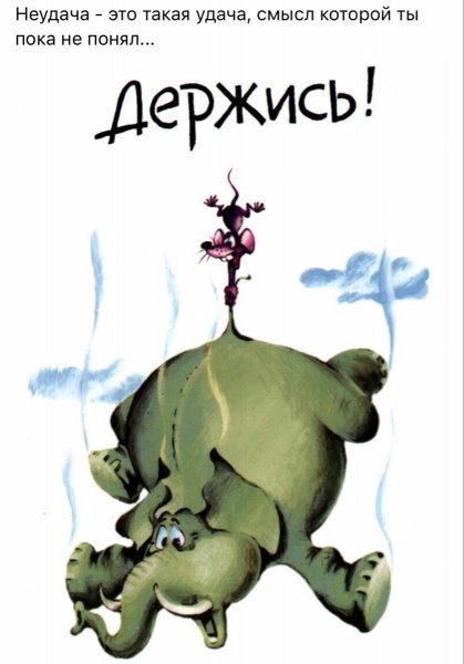 Открытка держись