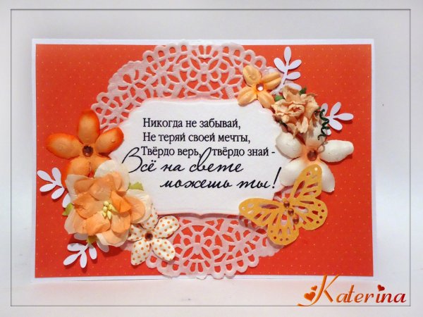 Открытки со словами своими руками