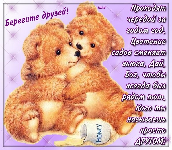 Открытки для любимого друга