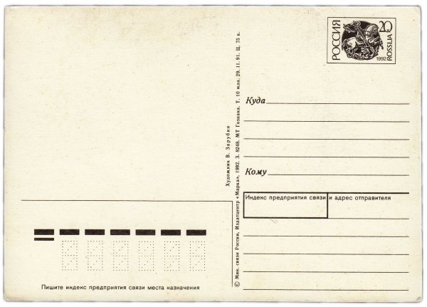 Письмо открытка шаблон