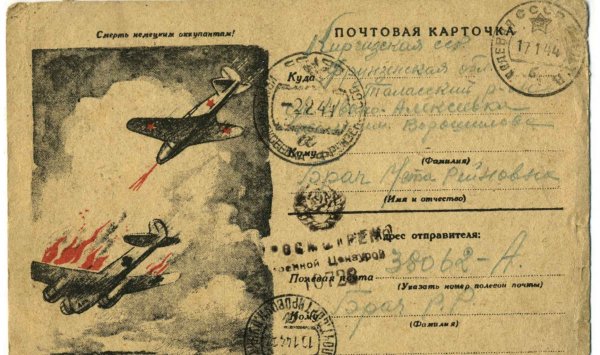 Почтовая открытка