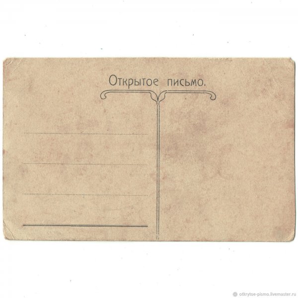 Открытое письмо