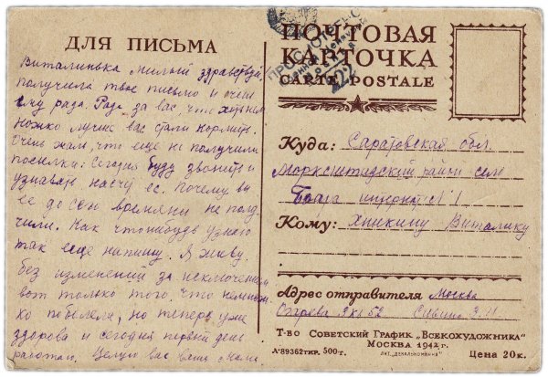 Открытое письмо открытка