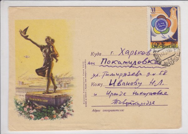 Открытое письмо открытка