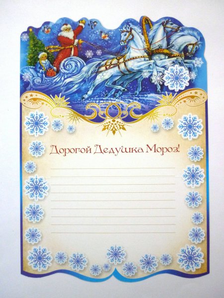 Открытое письмо открытка