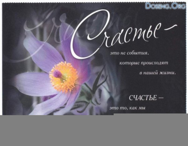 Открытки с философскими пожеланиями