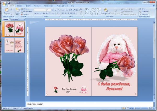 Открытка в Ворде