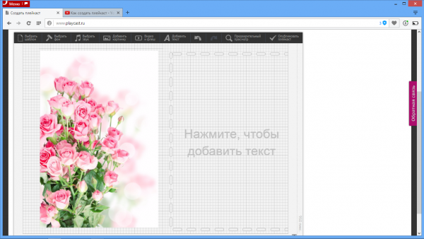 Создать поздравительную открытку