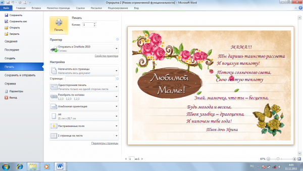 Создание открытки в ворд