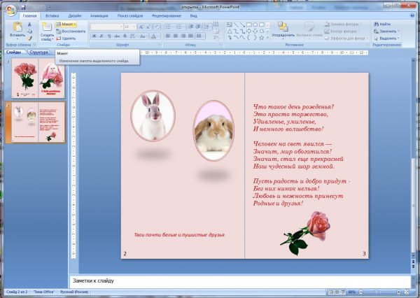 Как сделать открытку в Ворде