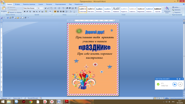 Открытка в Ворде