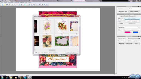 Создать открытку