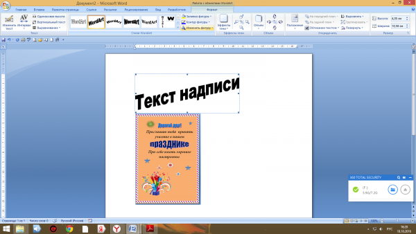 Создать открытку в Ворде