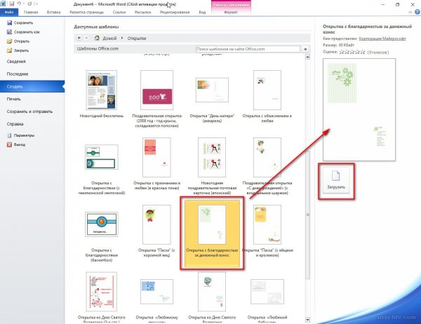Сделать открытку в Ворде