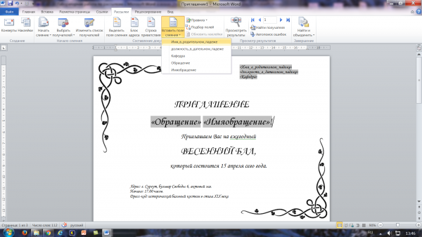 Открытка в Ворде
