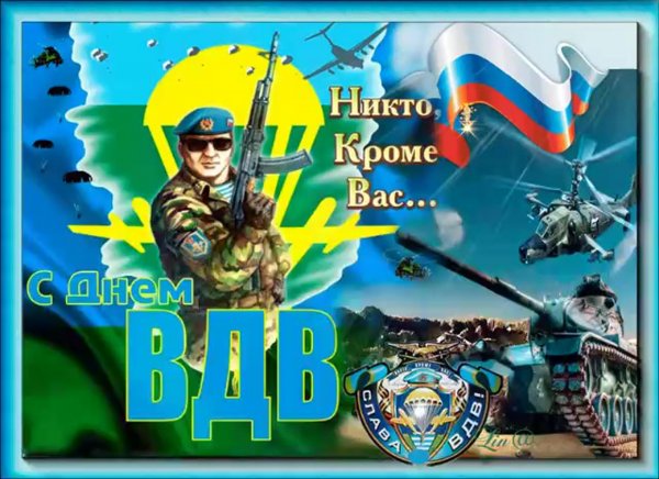 День ВДВ открытки