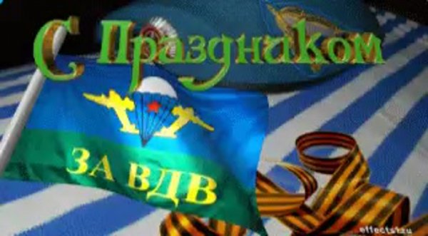 С днем ВДВ анимация