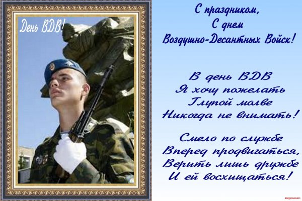 Поздравления с днем ВДВ любимому