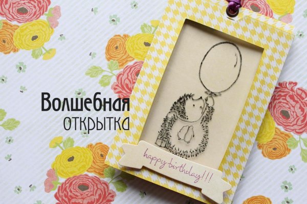 Скрапбукинг Волшебная открытка