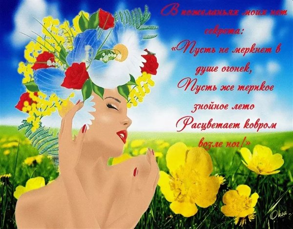 Открытки лето