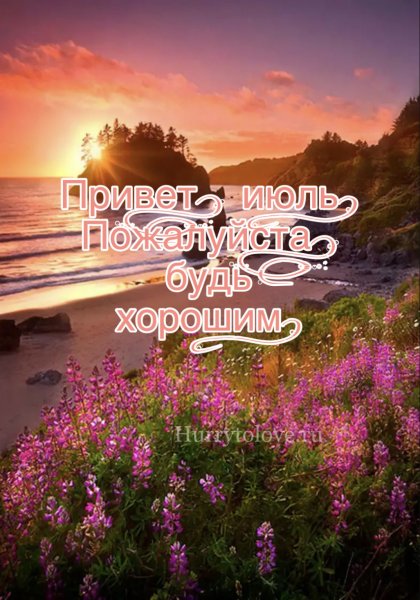 Летний день картинки с надписями